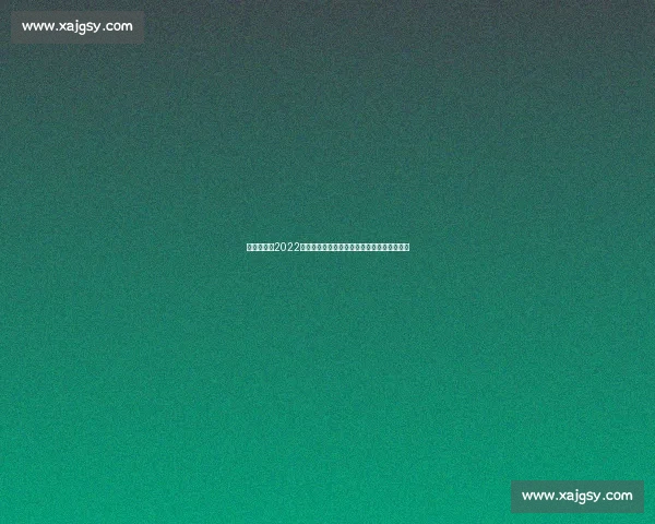 以尤文图斯2022赛季为中心解析球队转型与未来挑战全景观察