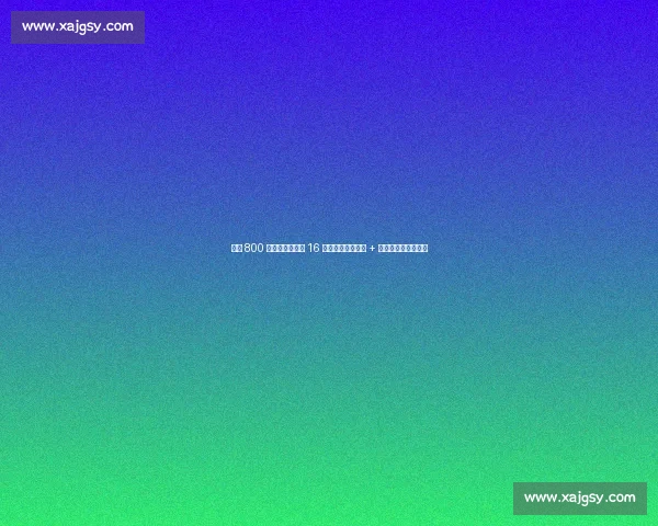 门兴 800 万欧锁定伯尔尼 16 岁双胞胎：右后卫 + 边锋双星创德甲纪录